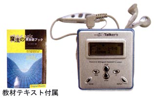デジタル英会話プレーヤー