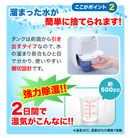 コンパクト除湿機「カラッと爽快」