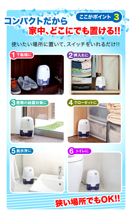 コンパクト除湿機「カラッと爽快」