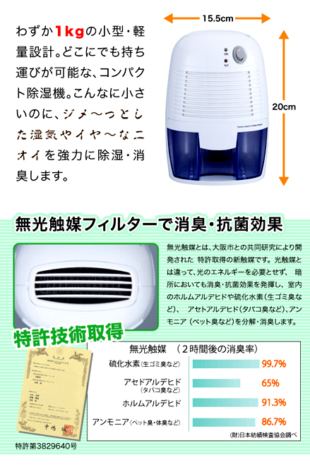 コンパクト除湿機「カラッと爽快」