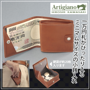 ミニマムサイズの小銭入れなのに、1万円札がぴったり入る!「1万円札が
