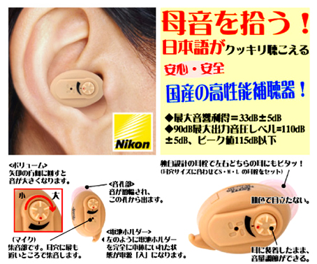 ニコン（Nikon）補聴器イヤファッション(NEF-05)プレゼント電池付