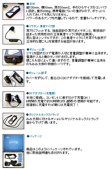 充電式 単耳型みみ太郎ＳＸ-008