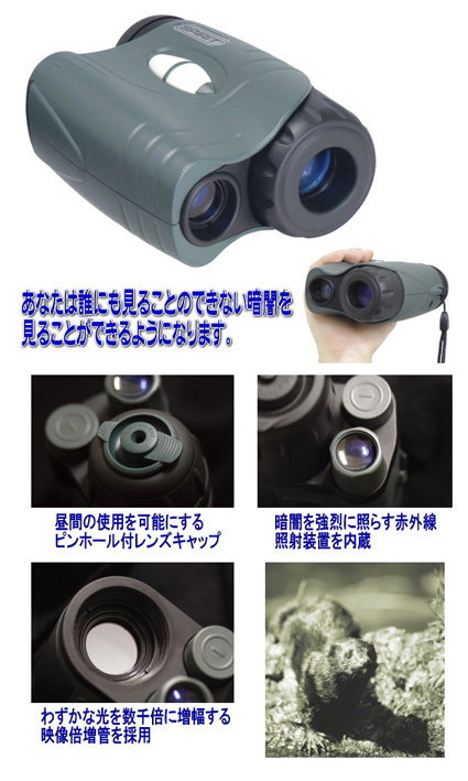 YUKON社（ユーコン社）暗視スコープ「スーパーナイトビジョンコンパクト」