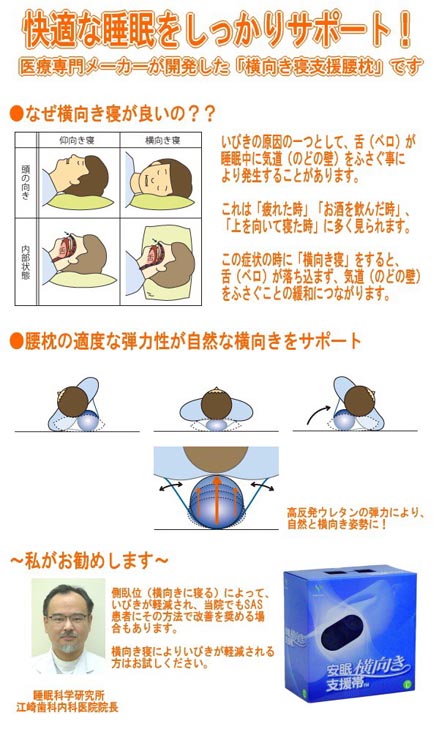 安眠横向き支援帯（腰枕）